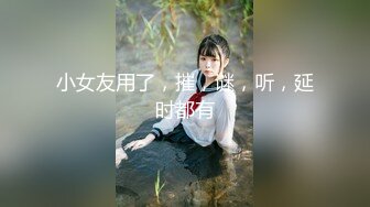 【360水滴TP】年轻情侣开房做爱实录-颜值高身材好，美乳诱惑阴毛浓密，聊天做爱对白清晰