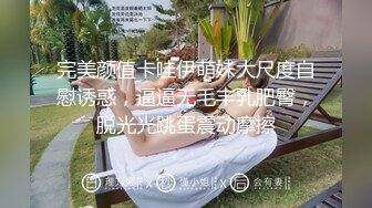 完美颜值卡哇伊萌妹大尺度自慰诱惑，逼逼无毛丰乳肥臀，脱光光跳蛋震动摩擦