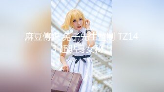 【新片速遞】【钻石级❤️推荐】麻豆传媒最新女神乱爱系列-性感带舔舐奶油之娜样的味觉 极品白虎女神沈娜娜 高清720P原版首发 