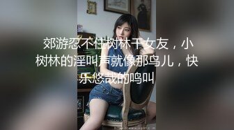 【新速片遞】  ❤️可爱小女友OCS❤️清纯性感女船长被内射，肉嘟嘟可爱粉嫩白虎小穴主动坐到大肉棒上骑乘榨汁，长得越乖玩的越嗨