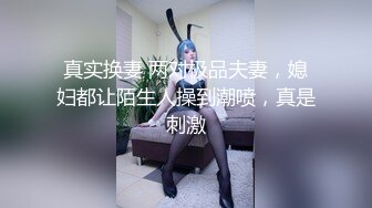 ✿校花级小妹妹✿外表清纯的小妹妹身材是真的好，童颜巨乳，极品00后小仙女 软萌乖巧 极品反差肆意蹂躏