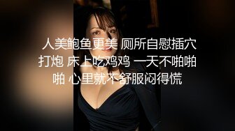  清纯女神鲍鱼粉嫩，黑牛上场淫水四溢出