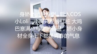  极品洛丽塔网红喵喵酱玩操JK制服  操爽馒头逼