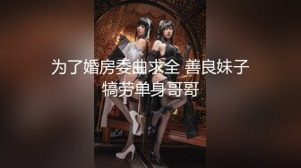 kcf9.com-防火防盗防室友，女大学生在宿舍直播,为了流量和礼物,故意偷拍室友换衣服走光1