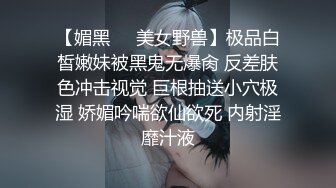 很好看的美女【spicylittlebunny】气质好、衣品好，腰细屁股大~大尺度啪啪、口活一流！颜射、吞精、极大反差