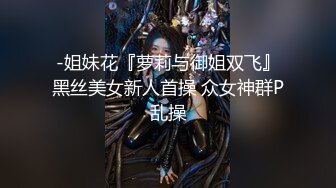 女神反差婊甘愿成为大神小母狗！推特大屌调教性爱行家【艾伦】，大奶蜂腰翘臀美女被大鸡巴征服各种啪啪 (4)