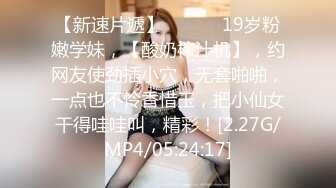 9/1最新 气质新人模特身材三点超级粉嫩如初蝴蝶粉穴干净诱人VIP1196