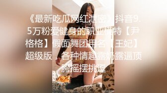 小蛮腰模特儿女友，约了个素质单男哥哥，跪在床上，尽显修长身材，后入粗暴撞击蜜穴，娇喘动听！