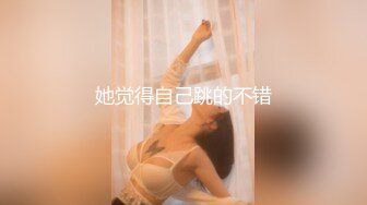 《人气网红最新》露脸才是王道！推特28万粉无毛馒头逼36D纯欲少女【兔子布朗尼】私拍2 百合露出调教啪啪多种多样 (11)