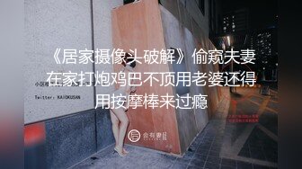 7月新流出某奶茶店全景厕拍漂亮妹子,一个在厕所换内裤的学生妹