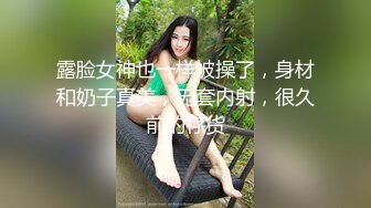 母校勾搭出来的小妹妹，给她们吃口热乎的小蝌蚪