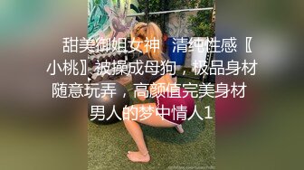 【推荐上集】直男小哥嫖娼翻车,花200元操伪娘