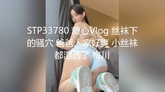 STP26805 萌萝莉乱伦 我眼馋你很久了 我们把该办的都办了好吧 我有点不敢 他是我好闺蜜男朋友  她去成都空降了 对不起闺蜜啊