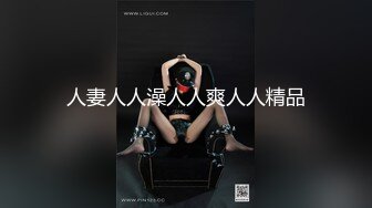 丰乳肥臀 天然大奶 气质熟女！【朱古力】~抠逼揉穴~对镜骚舞【16v】 (11)