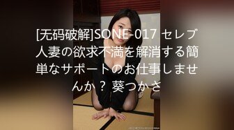 [原創錄制](sex)20240117_替老公还债