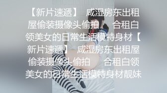 STP13350 新来的宝贝敏感妮儿，全程露脸直播白皙性感干练的短发，逼逼很干净跳弹摩擦道具抽插，好久没用太容易高潮续