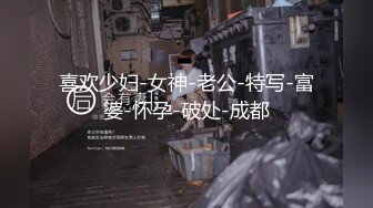 ~啊”优雅尤物极度反差 极其骚浪 骚叫起来让人欲火难耐