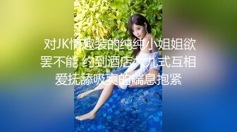  新春贺岁极品萝莉窈窕网红女神鸡蛋饼粉发开档黑丝 后入专属肉便器 情欲四射肉欲冲击