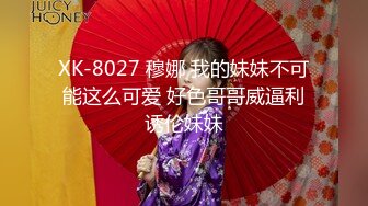 大奶美女 继妹想成为小哥哥的性玩偶 偷偷躲进被子撅着屁屁等着挨操 射精后再帮口交清理棒棒