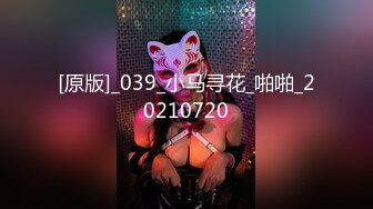 【新速片遞】 《重磅✅核弹网红✅精品》万人求档极品S级女神反差婊LUV订阅私拍第二弹~拥有漫画身材的舞蹈生和她的淫乱派对4P大战