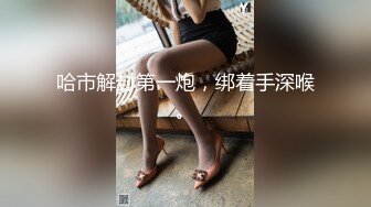 【新片速遞】  商场女厕全景偷拍包臀裙少妇的小黑鲍+极品高跟小姐姐的无毛小嫩鲍