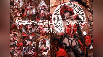 【新片速遞】  巨乳美眉 身材超棒 大奶浑圆饱满 大屁屁附有弹性 鲍鱼肥嫩 被黑祖宗大肉棒无套输出 上位骑乘啪啪打桩 白浆四溢 