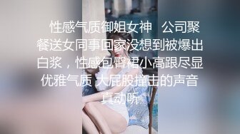 ✿性感气质御姐女神✿公司聚餐送女同事回家没想到被爆出白浆，性感包臀裙小高跟尽显优雅气质 大屁股撞击的声音真动听