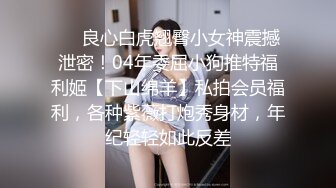 有钱人高端约炮妙龄上层外围女身材好气质佳大波肥臀小蛮腰吃肉棒的技术了得非常棒的戏精神器