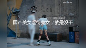 网红女神 潮喷淫娃〖小水水〗加班时候上了公司高管女经理 没想到私下如此风骚，高潮喷水展示她淫贱的样子