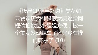 厕拍达人横扫大学城周边商铺女厕，超多学生妹方便被偸拍，还同步露脸，有极品逼