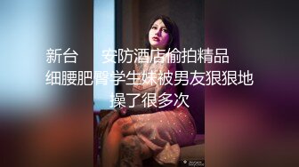 STP15738 爆乳美女摄影模特制服诱惑挑逗色影师 放倒无套抽插爆操起来 穿着衣服干特别有感觉 冲刺直插内射流精