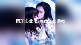 安防精品 商务人士和年轻女孩调情抠逼 亲吻调情激情啪啪 干了两炮很满足 (2)