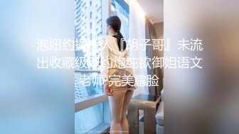 大胖妞撅着屁股