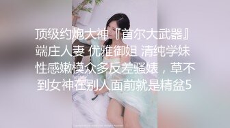 【新片速遞】  ✨【长期订阅更新】人气反差ASMR女网黄「deerlong」OF性爱私拍 乖巧可爱眼镜娘为男友服务被操爽了