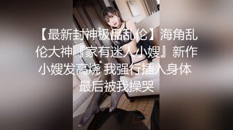 艺术院校校花级性感小美女被干的连续高潮