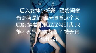 性感御姐女王【Eve】你的颜骑女王已上线，揪着头发狠狠的坐在你脸上，把淫水全给吞了 (1)