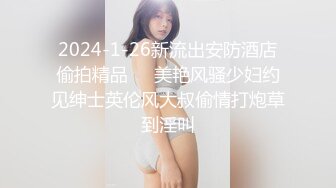 2024-1-26新流出安防酒店偷拍精品❤️美艳风骚少妇约见绅士英伦风大叔偷情打炮草到淫叫