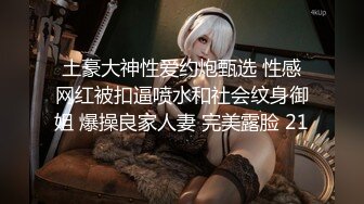 《最新收费㊙️超强乱伦☛首发》大神海.jiao 听风与黑B性感小后妈刺激偸情口爆肛交浴血奋战越玩越大罕见露脸无水印162P 9V