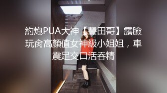 露脸才是王道！万狼求档OnlyFans可盐可甜性瘾女友yuukoo私拍~调教打炮紫薇私处超嫩 (13)