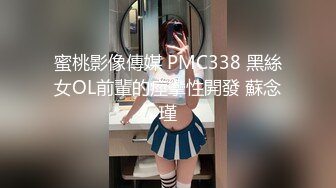 00后小姐姐，一双美腿又细又长，粉穴美乳，女上位嘶吼震天必看