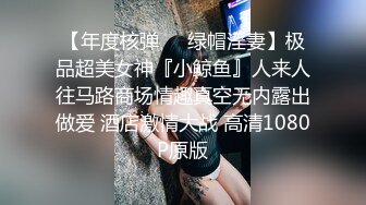 万人追踪OnlyFans极品身材健身女汉子网红【亚洲四姑娘】私拍~疯狂紫薇粉嫩蜜穴展现女人淫荡一面万人追踪OnlyFans极品身材健身女汉子网红亚洲四姑娘私拍疯狂紫薇粉嫩蜜穴展现女人淫荡一面视图videos (2)