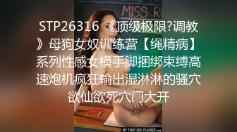 STP27006 【后入的小姐姐】全网第一电动美臀 这高频率抽插哪个男人扛得住？舌头超灵活 极品尤物 最佳性爱小骚货 VIP0600