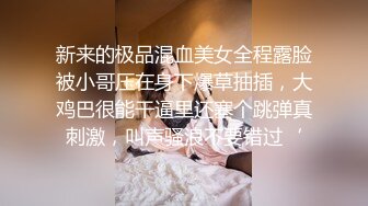 [2DF2] 95后在银行工作的小美女一边干一边抠她的屁眼，[BT种子]