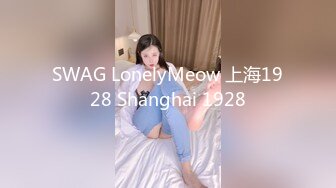 【网曝门事件】中俄混血美女主播辛巴与男友性爱私拍流出,粉嫩美鲍,Google第①视角,情趣换装篇