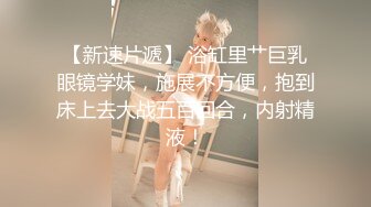 清纯反差小母狗✿Twitter萝莉『邻座怪阿松』福利，人前是清纯学妹女神 人后是主人爸爸的小母狗！