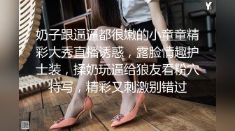 全程真实！上海家乐福老婆不穿内裤勾引客人【看简 介同城免费约炮】