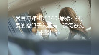 2021七月最新《高清后景》各式BB，丰满大PP，菊花开合，一起一蹲，视觉冲击力极强下部