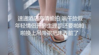 STP15303 非常嫩清纯短发学生妹衬衣短裙，脱光光调情坐在腿上摸逼闭眼享受，后入骑乘抽插一直呻吟