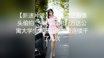  养生按摩馆爆艹丰满美少妇 微胖柔软的肉感真是用言语无法描述