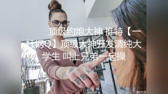 《云盘泄密》冒充经纪人忽悠漂亮学妹 脱光了看鲍鱼是否处女 (2)